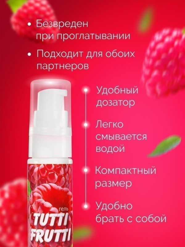ГЕЛЬ "TUTTI-FRUTTI МАЛИНА" серии "OraLove" 30г 30003