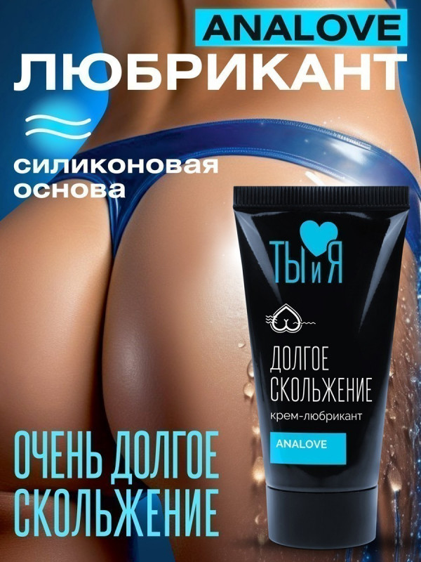 Анальная смазка с обезболиванием "AnaLove" 25 гр