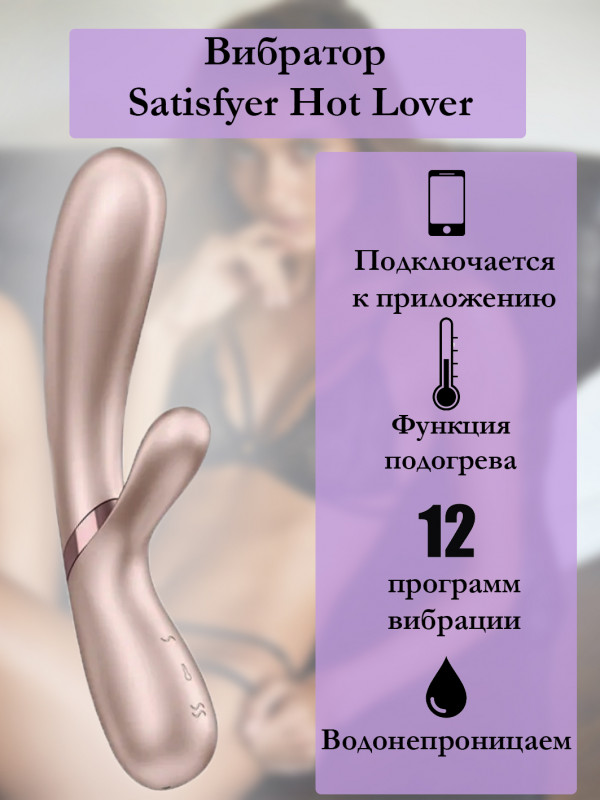 Вибратор Hot Lover